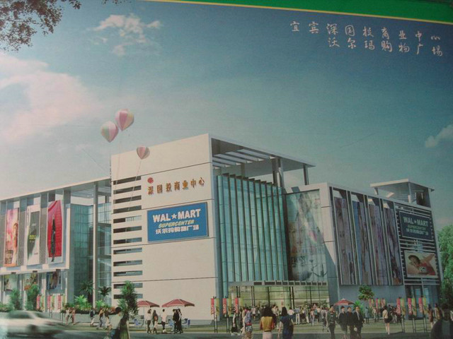 宜宾沃尔玛