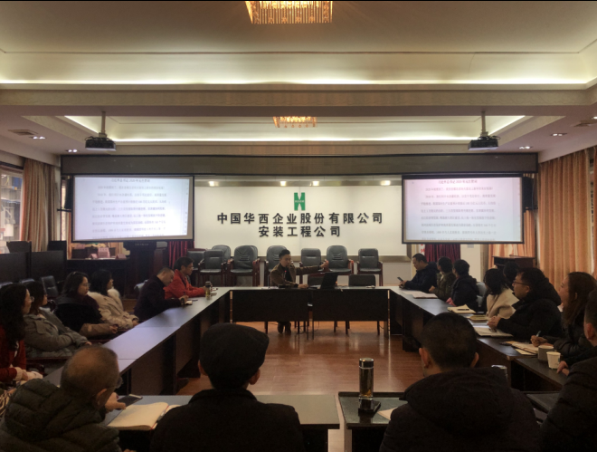 华西安装机关党支部开展组织生活会