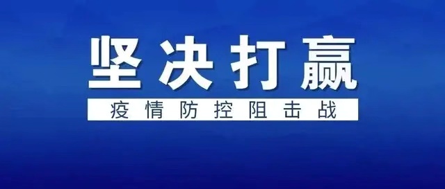 疫情就是命令  防控就是责任—华西安装全面部署疫情防控工作