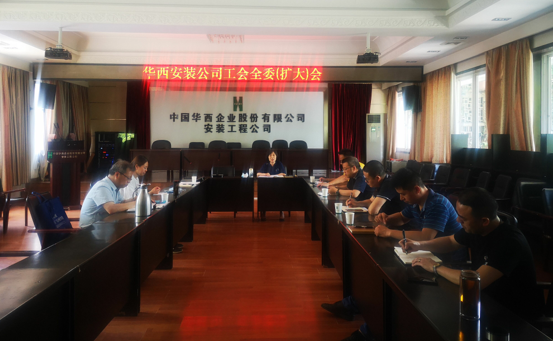 融入发展大势  强化履职尽责——公司工会召开全委（扩大）会