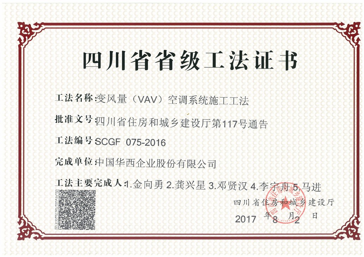 变风量空调系统施工
