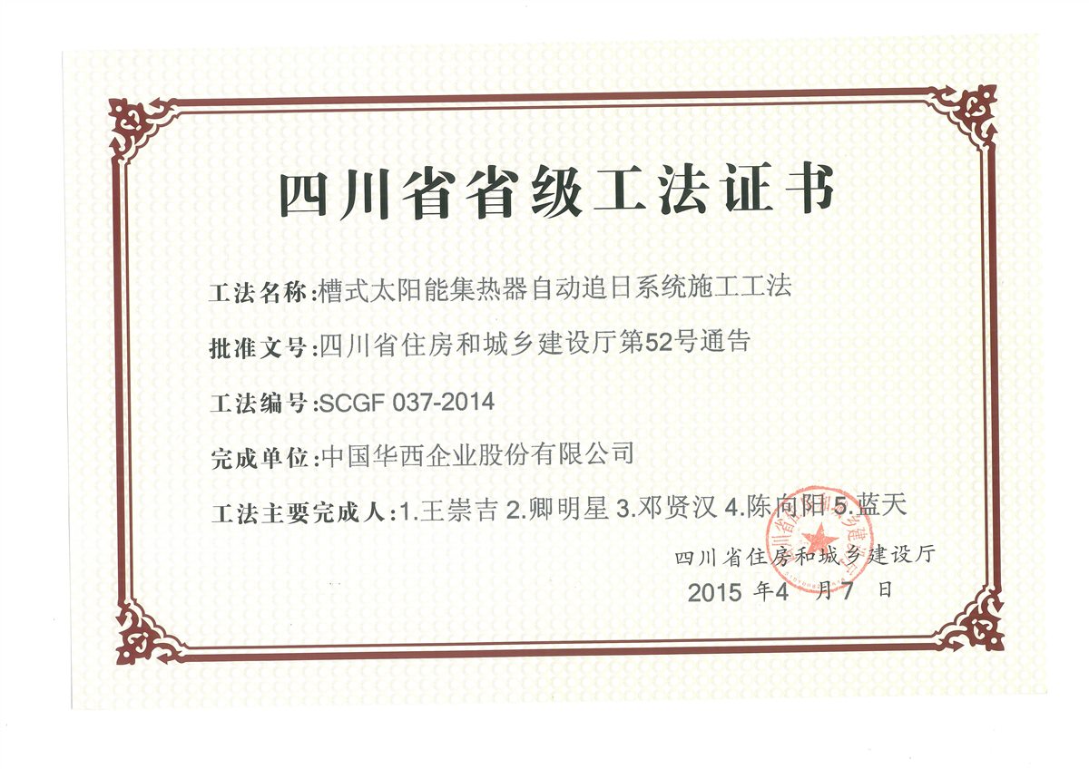 槽式太阳能集热器自动追日系统施工