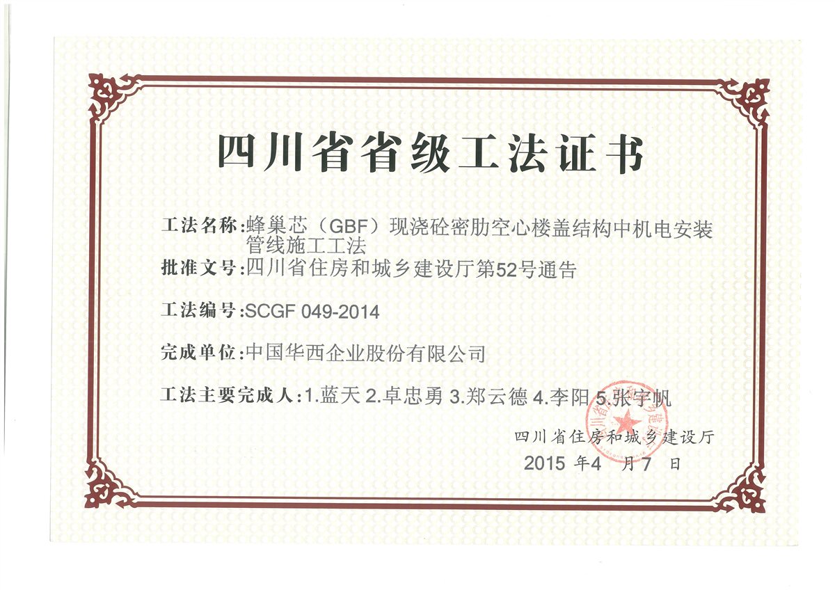 蜂巢芯现浇砼密肋空心楼盖结构中心安装管线施工