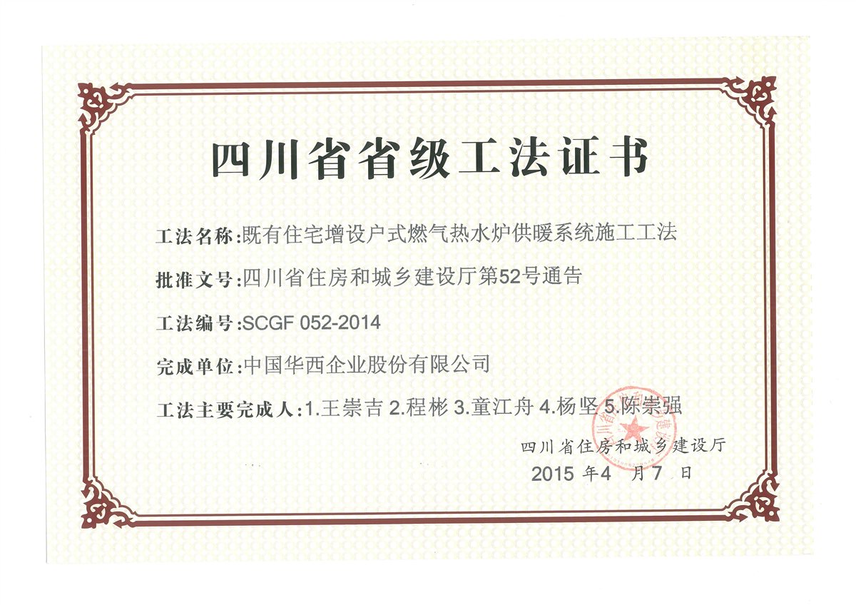 既有住宅增设户式燃热水炉供暖系统施工