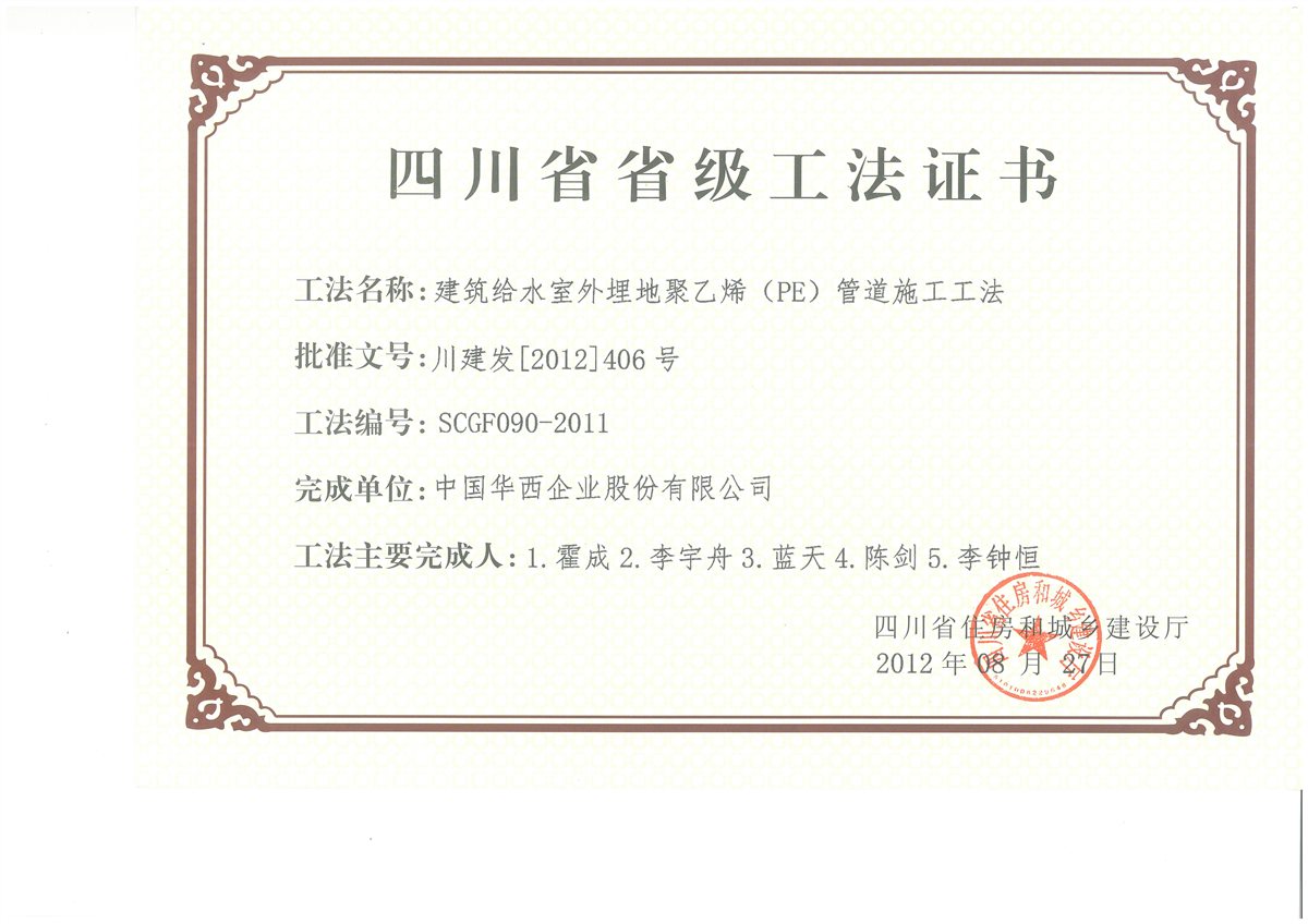 建筑给水室外埋地聚乙烯管道施工