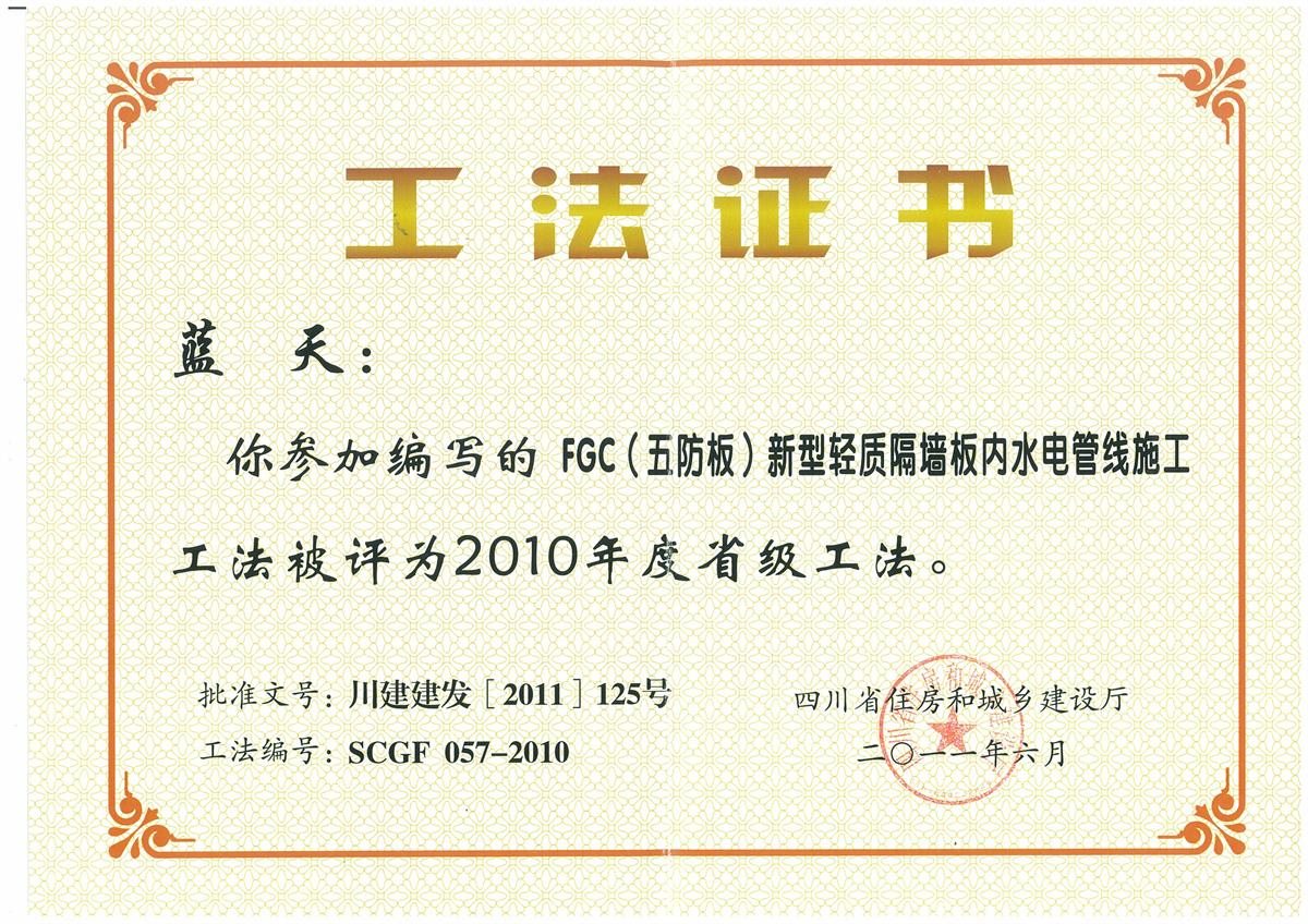 新型轻质隔墙板内水电管线施工