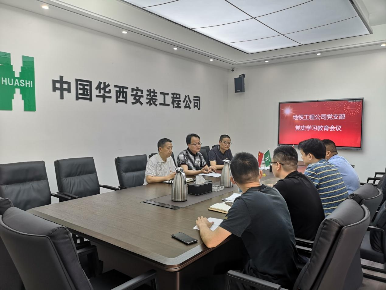 【党史学习教育】公司总经理徐文忠到地铁工程公司指导党史学习教育