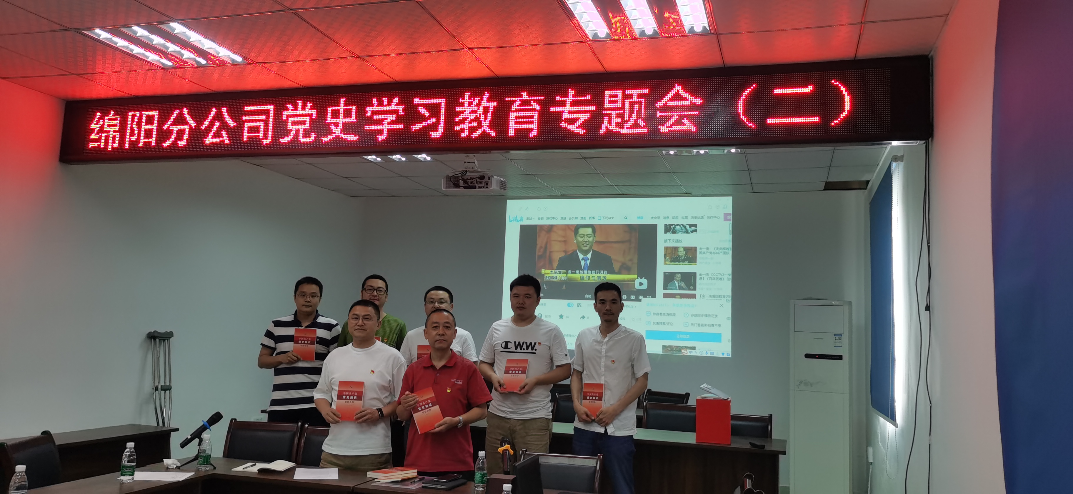 学史明理、学史增信、学史崇德、学史力行——绵阳分公司召开党史学习教育专题会议