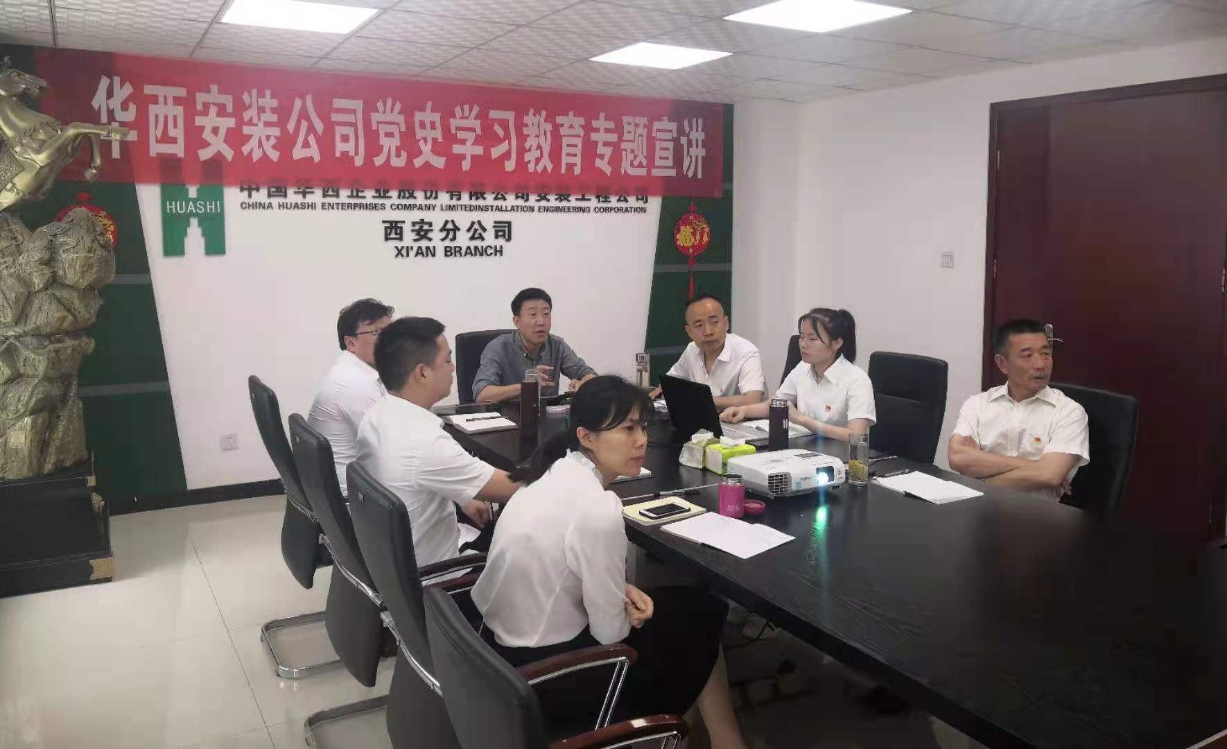 【党史学习教育】公司党委委员、总工程师李宇舟到西安分公司党支部开展党史学习教育专题宣讲