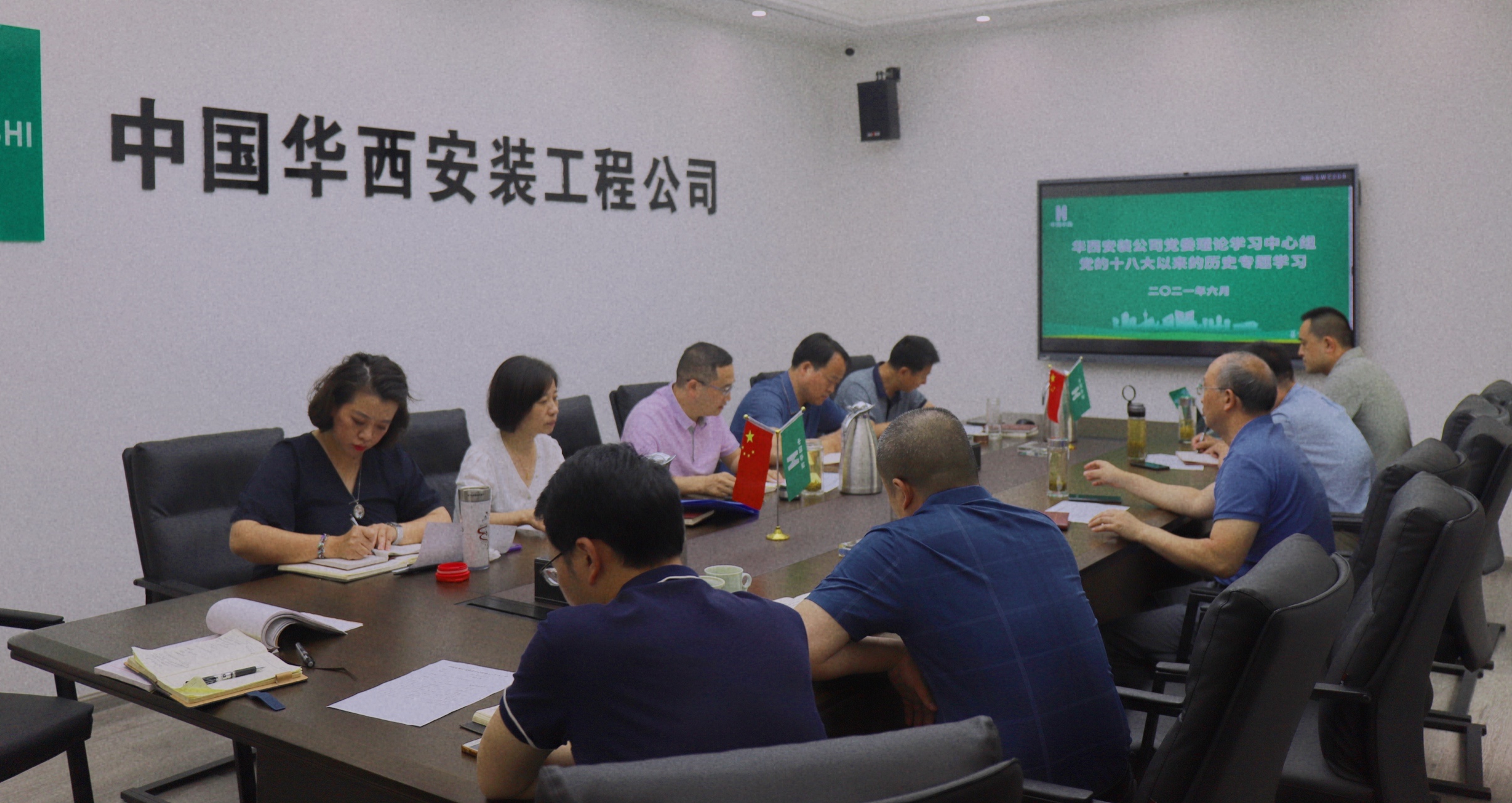 【党史学习教育】华西安装公司党委理论学习中心组专题学习党的十八大以来的历史