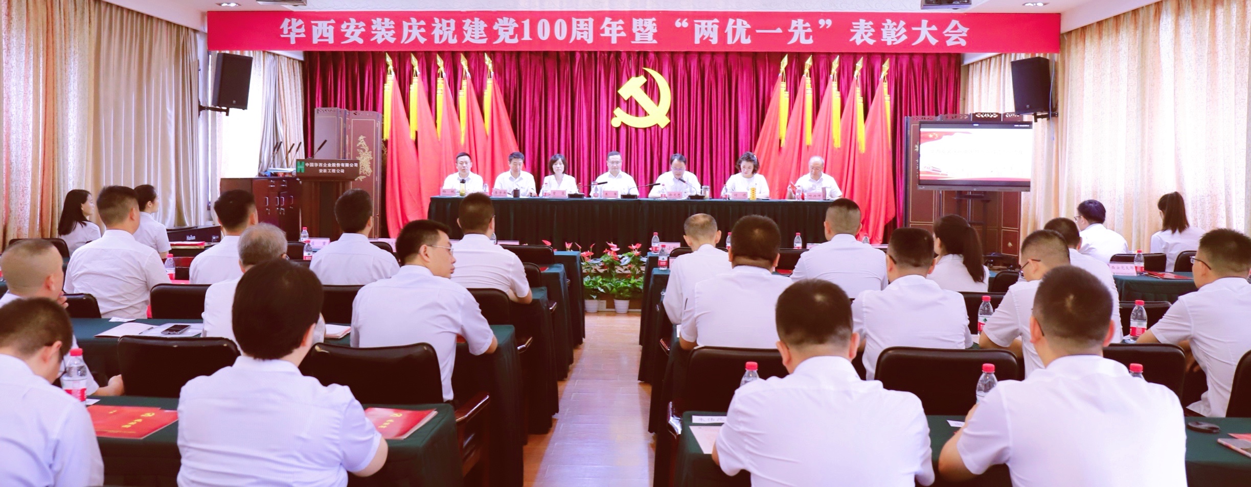 【党史学习教育】百年奋斗启征程，凝心聚力再出发——华西安装公司举行庆祝建党100周年暨“两优一先” 表彰大会