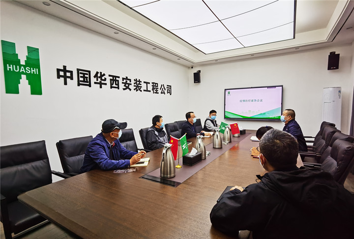 立即激活应急状态——华西安装在行动！