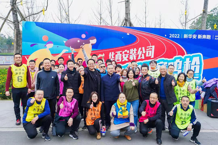 提档竞速 跑进“虎年” ——华西安装公司运动庆“新春”健身迎“冬奥”