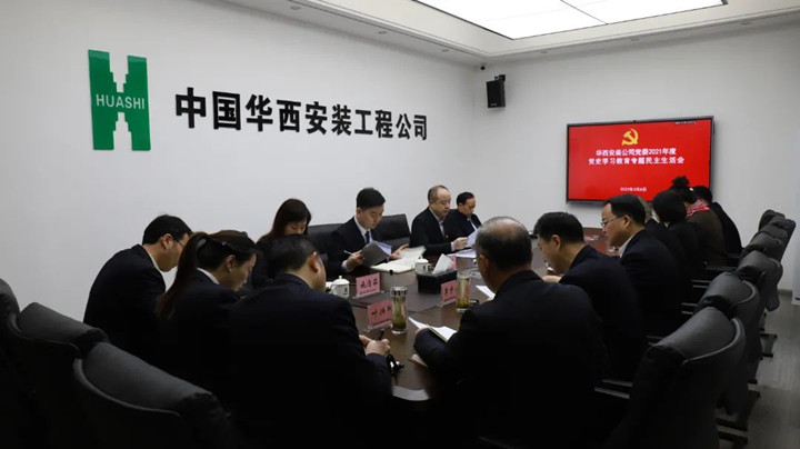 集团副总经理陈颖锐到公司指导党史学习教育专题民主生活会