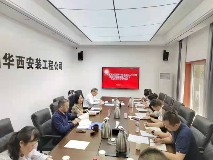 准确把握会议主题  拧紧压实工作责任 ——公司直属项目第一党支部召开2021年度基层党组织组织生活会和民主评议党员会