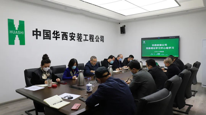 华西安装公司学习传达贯彻省安委会、省国资及集团安全生产专题会议精神