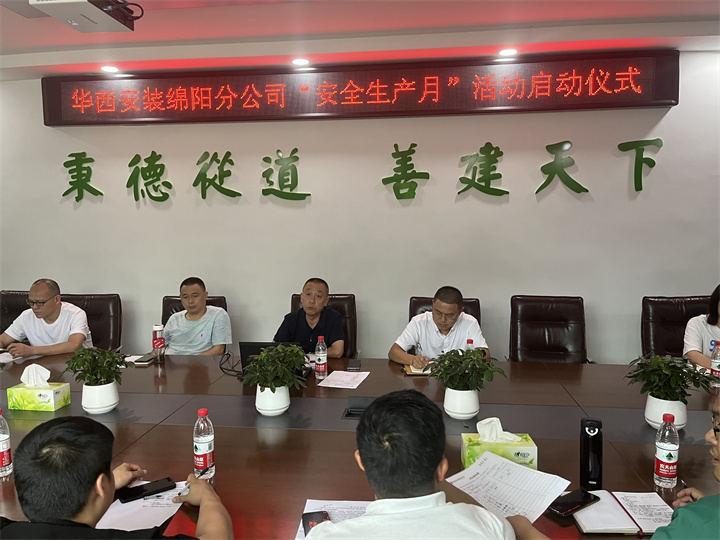 绵阳分公司举行“安全生产月”启动仪式