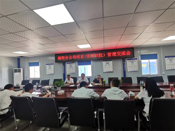 绵阳分公司召开项目管理经验交流会