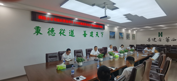 绵阳分公司召开安全生产专题会议
