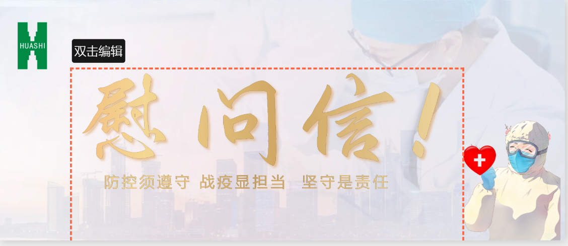 致抗疫的“你”，也致坚守的“我”！