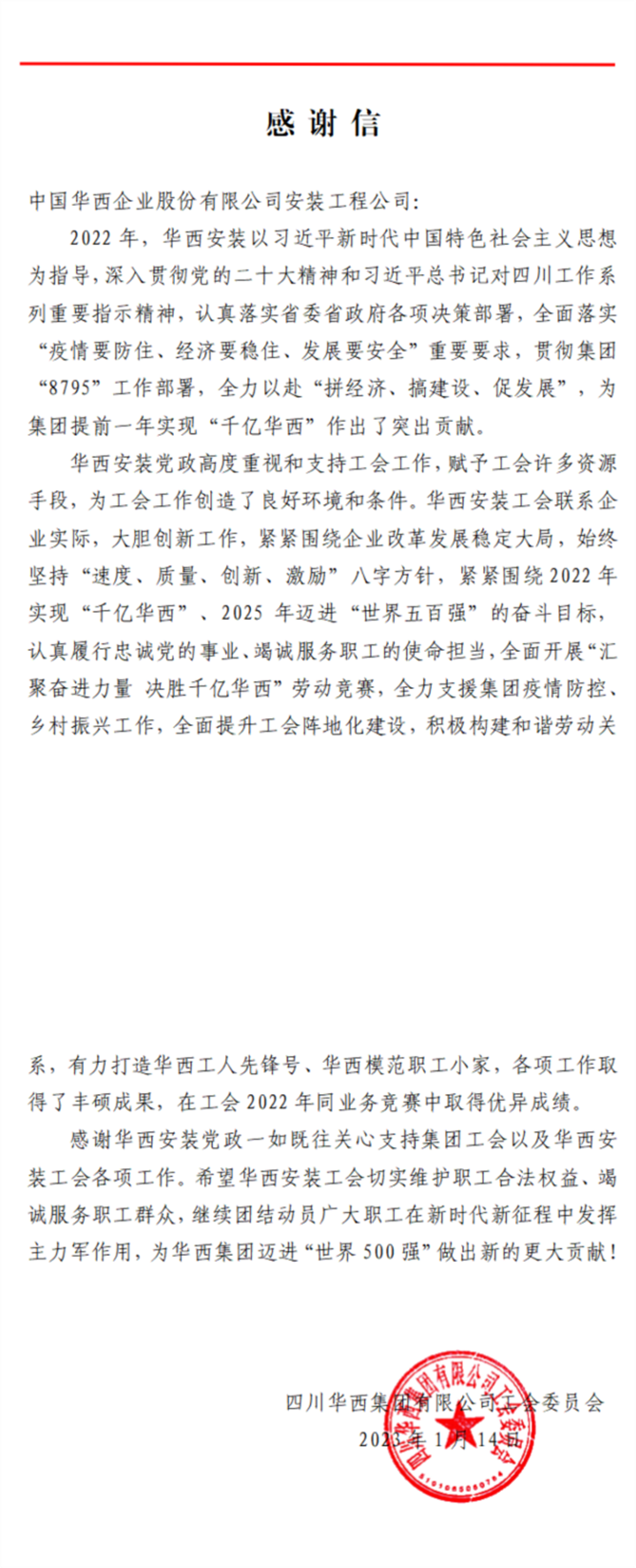 ?公司收到感谢信