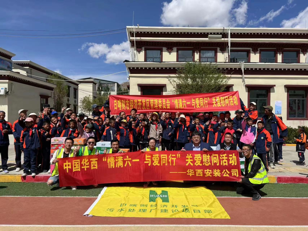 关爱儿童 情暖童心 ——公司建筑智能化事业部到日喀则特殊教育学校开展“六一”慰问