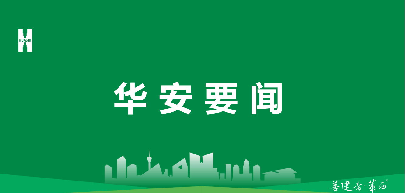 统一思想 再鼓干劲——公司迅速传达集团“奋战四个月”专题督导会精神