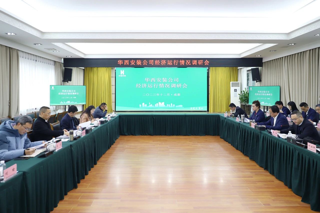 集团总会计师田世云一行到华西安装公司开展经济运行情况调研