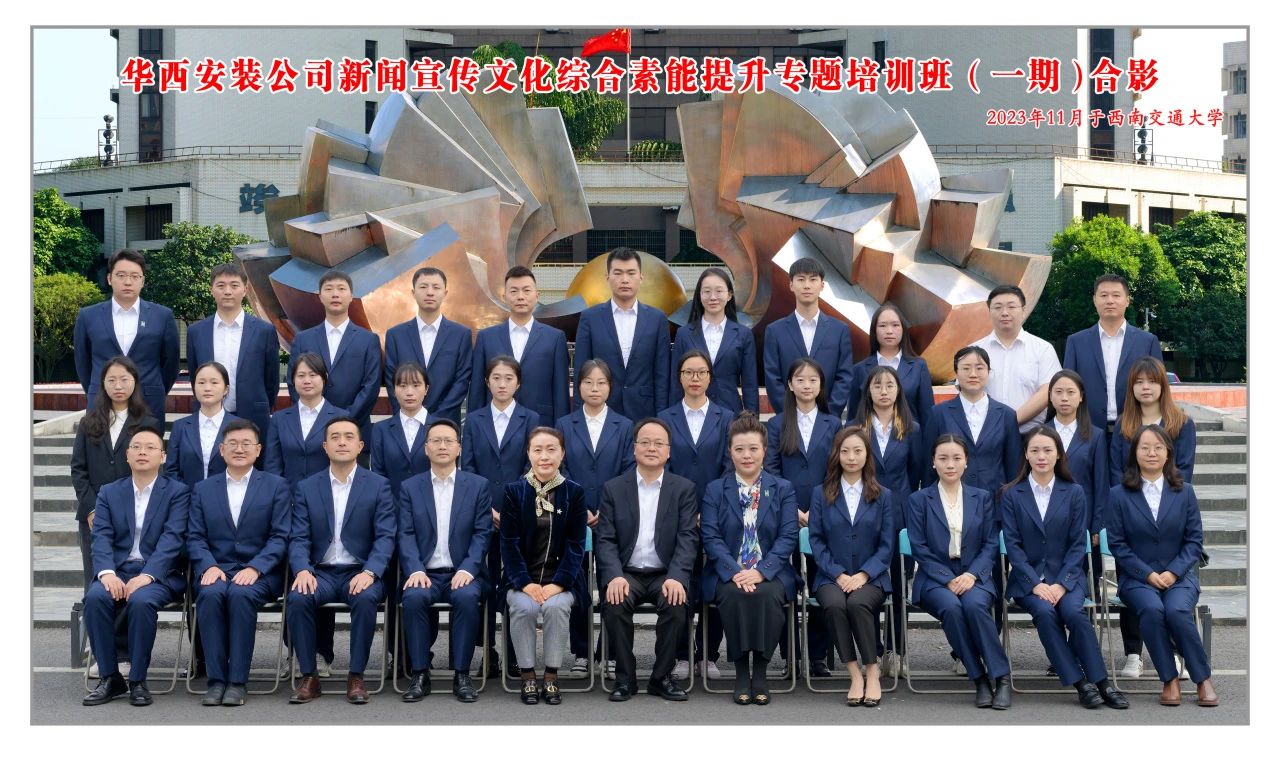 公司新闻宣传文化综合素能提升专题培训班（一期）的小伙伴们结业啦！
