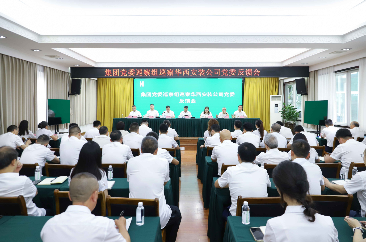 华西集团党委2024年第一轮常规巡察组召开巡察华西安装公司党委反馈会