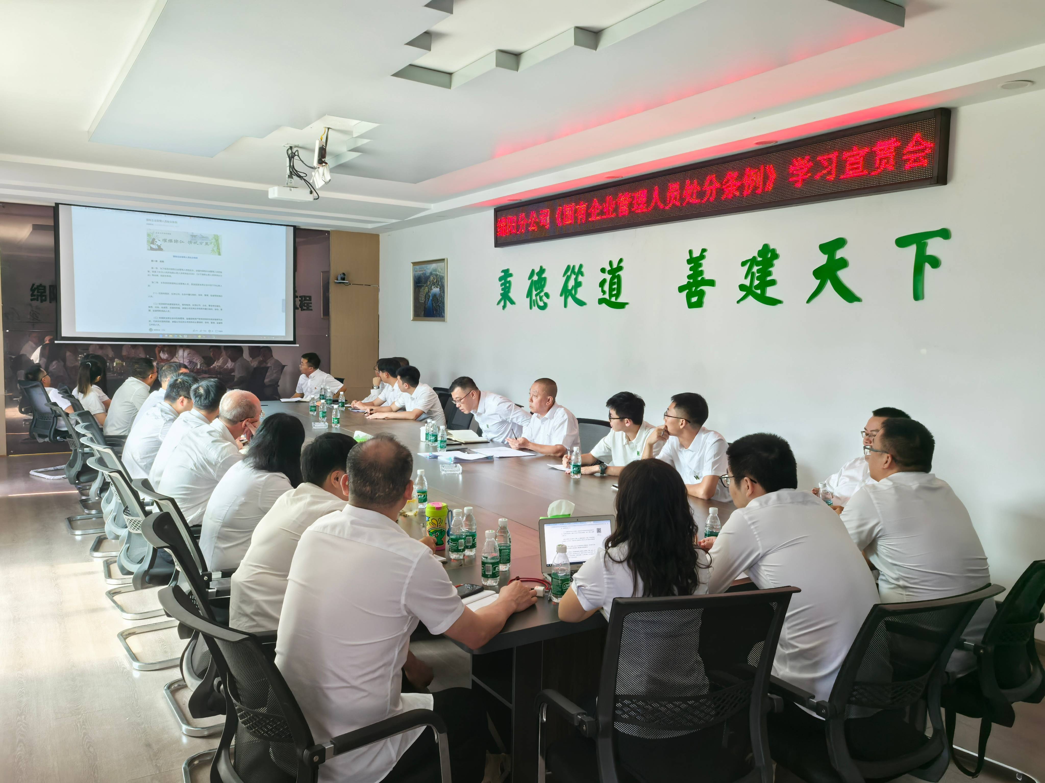 绵阳分公司组织召开《国有企业管理人员处分条例》学习会