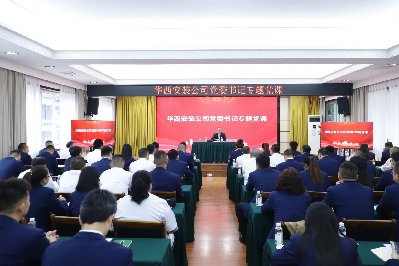 聚力攻坚勇突破，实干担当做表率——公司党委书记、执行董事朱军开展专题党课宣讲