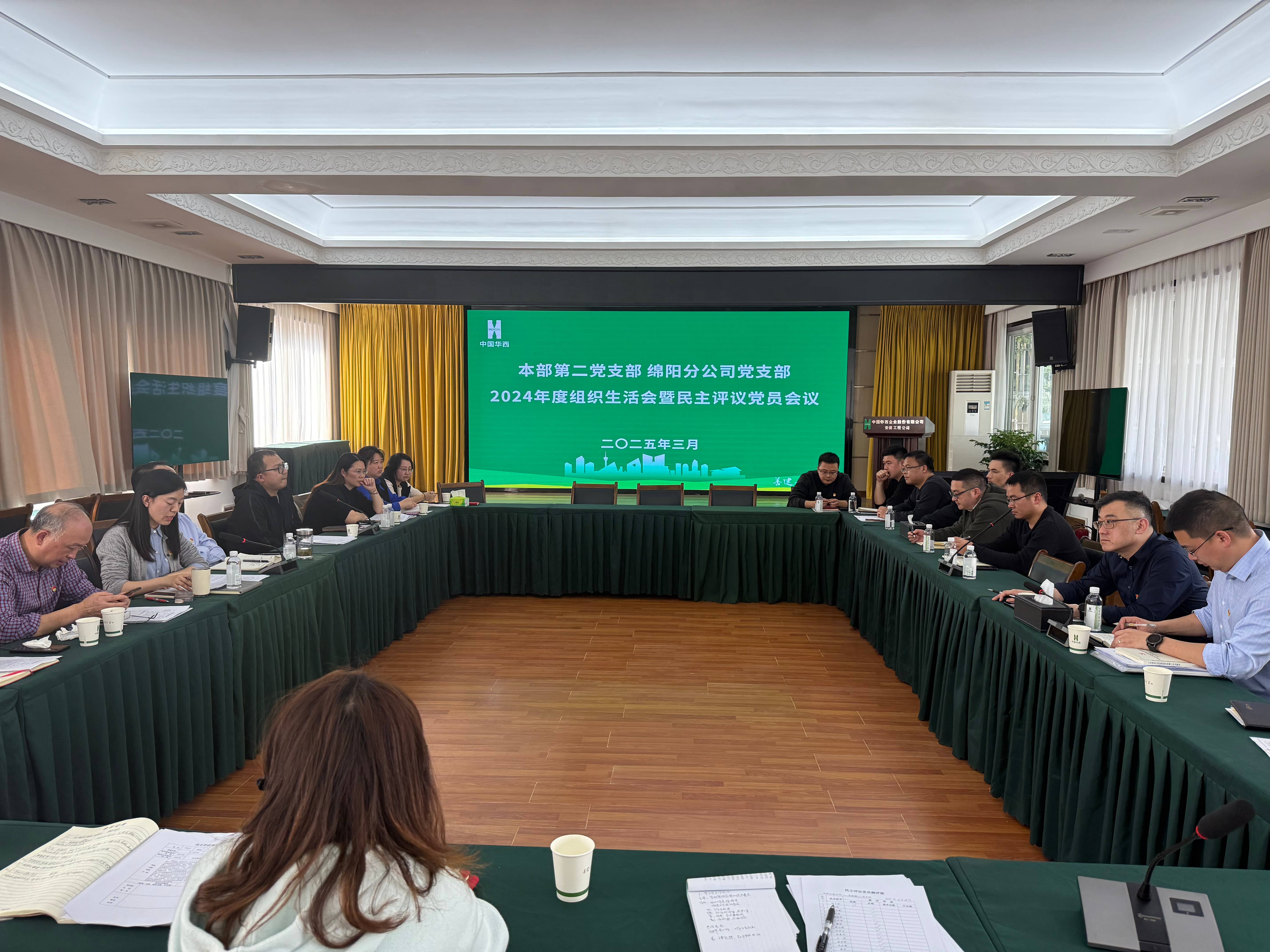 认真对照查不足 列明举措抓提升——公司各基层党支部开展2024年度组织生活会和民主评议党员