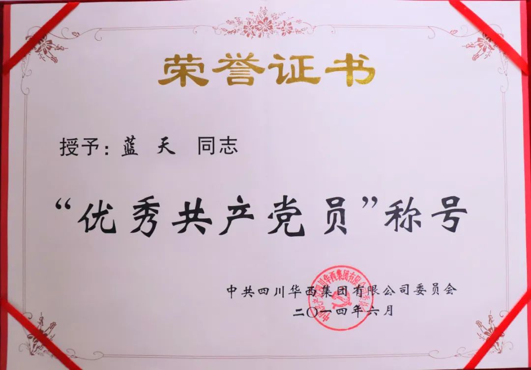 蓝天优秀党员证书.jpg